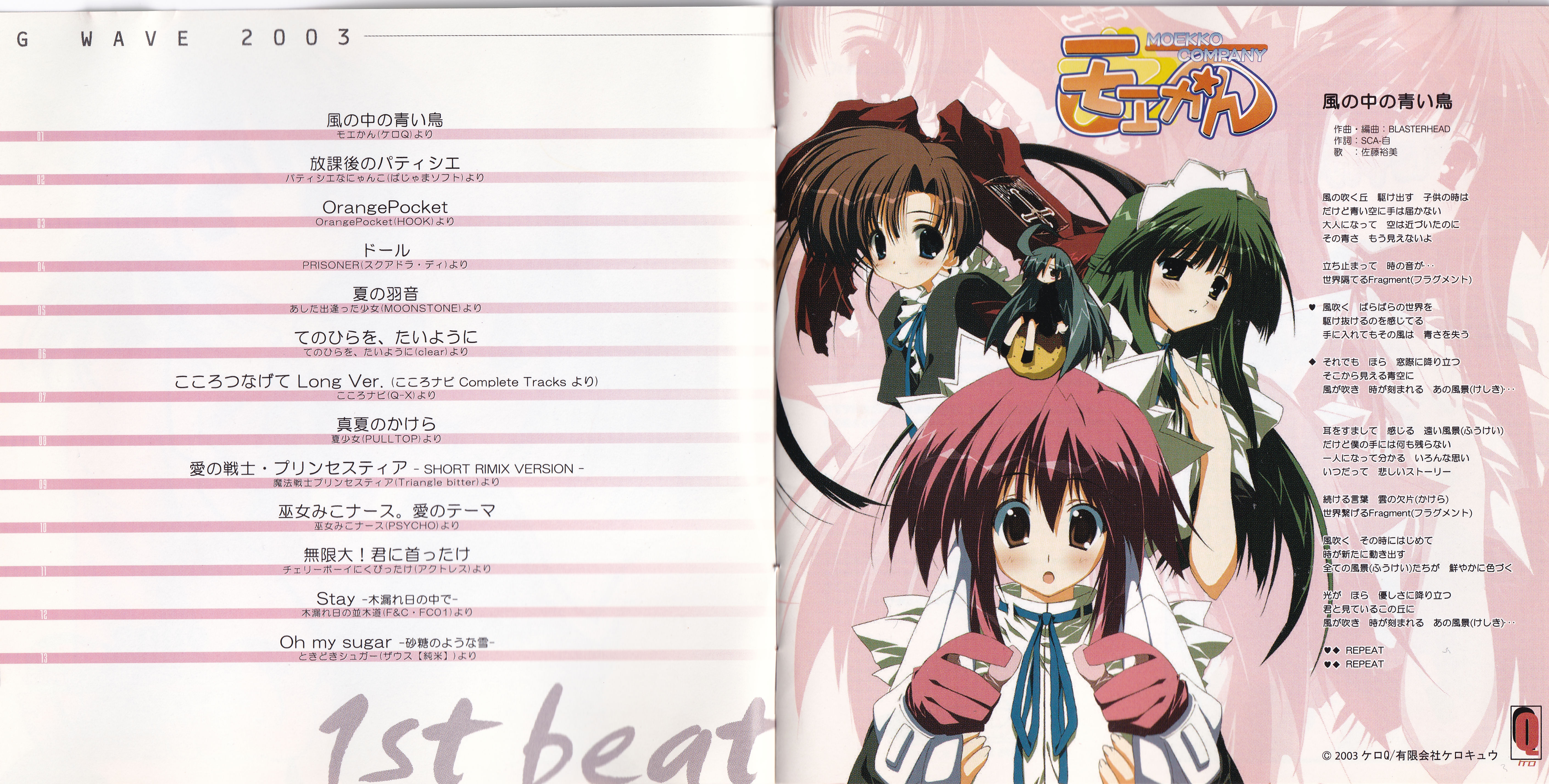 アニメ GWAVE 2003 1st Beat GWAVE 2003 -1st Beat- (2003) MP3 - Download GWAVE 2003 -1st Beat